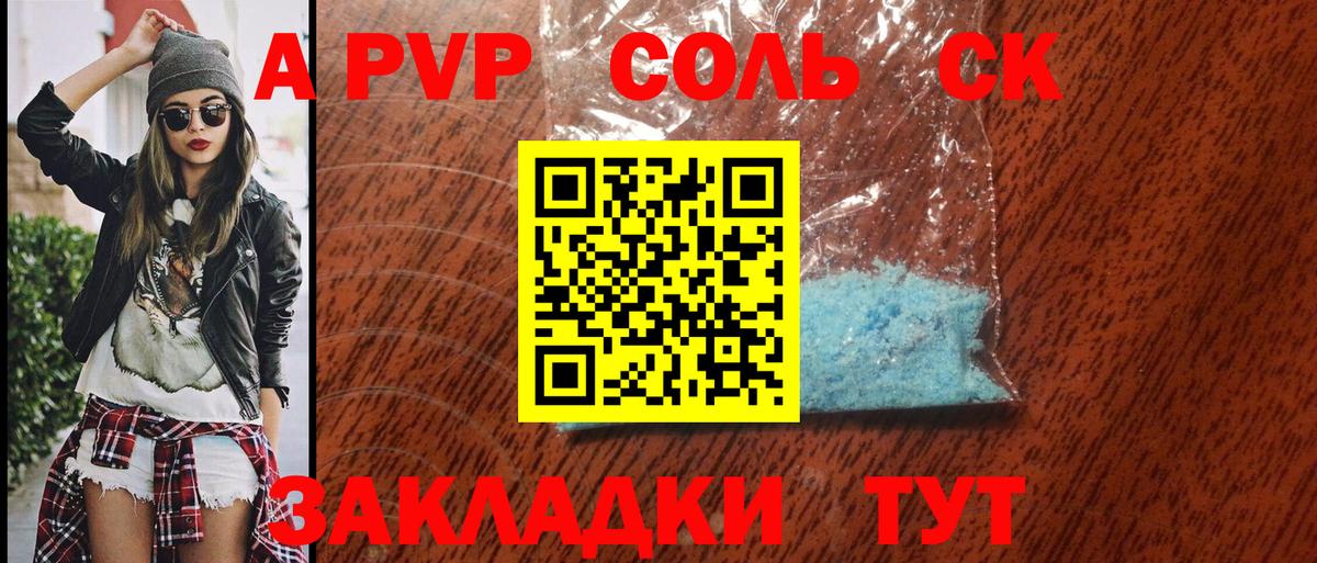 закладки  Альфа ПВП СК  Бугуруслан  Вход с VPN  APVP мука 