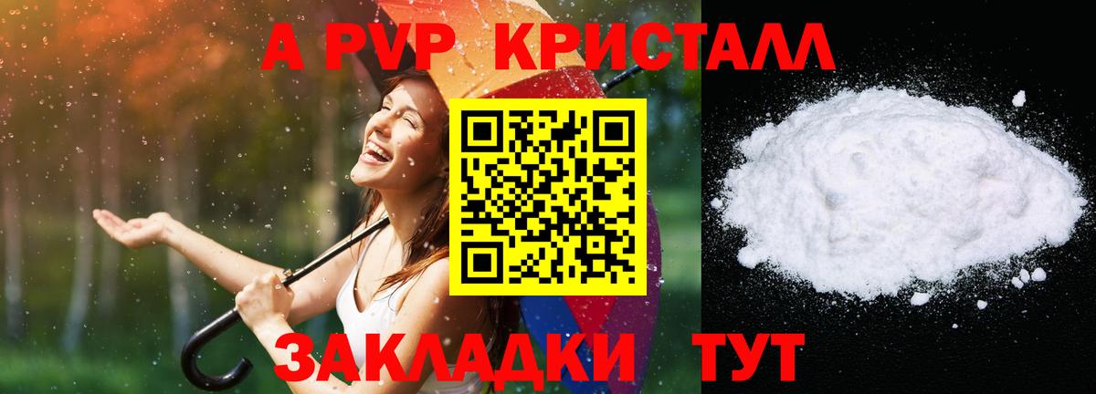 A PVP Соль Бугуруслан