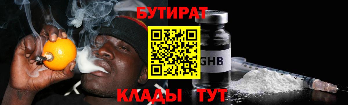 БУТИРАТ бутик Бугуруслан