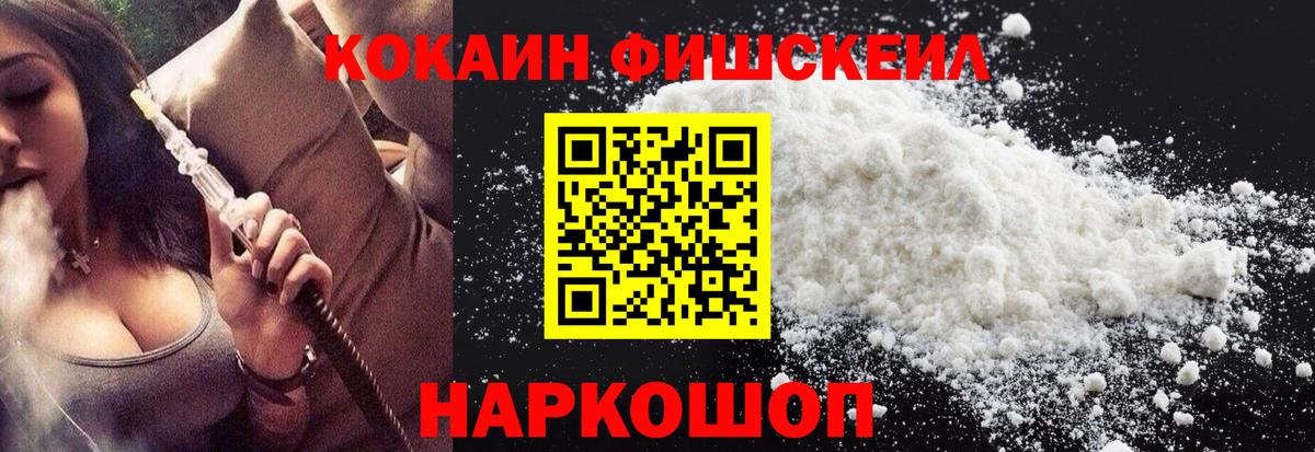 Cocaine Fish Scale Бугуруслан