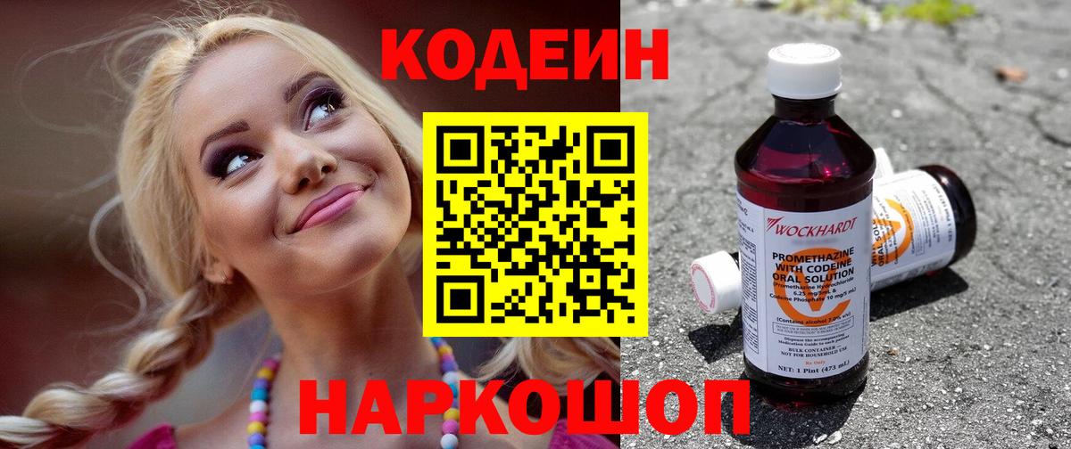 Кодеиновый сироп Lean напиток Lean (лин) Бугуруслан