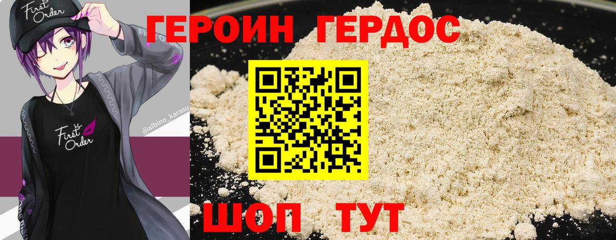ГЕРОИН хмурый Бугуруслан
